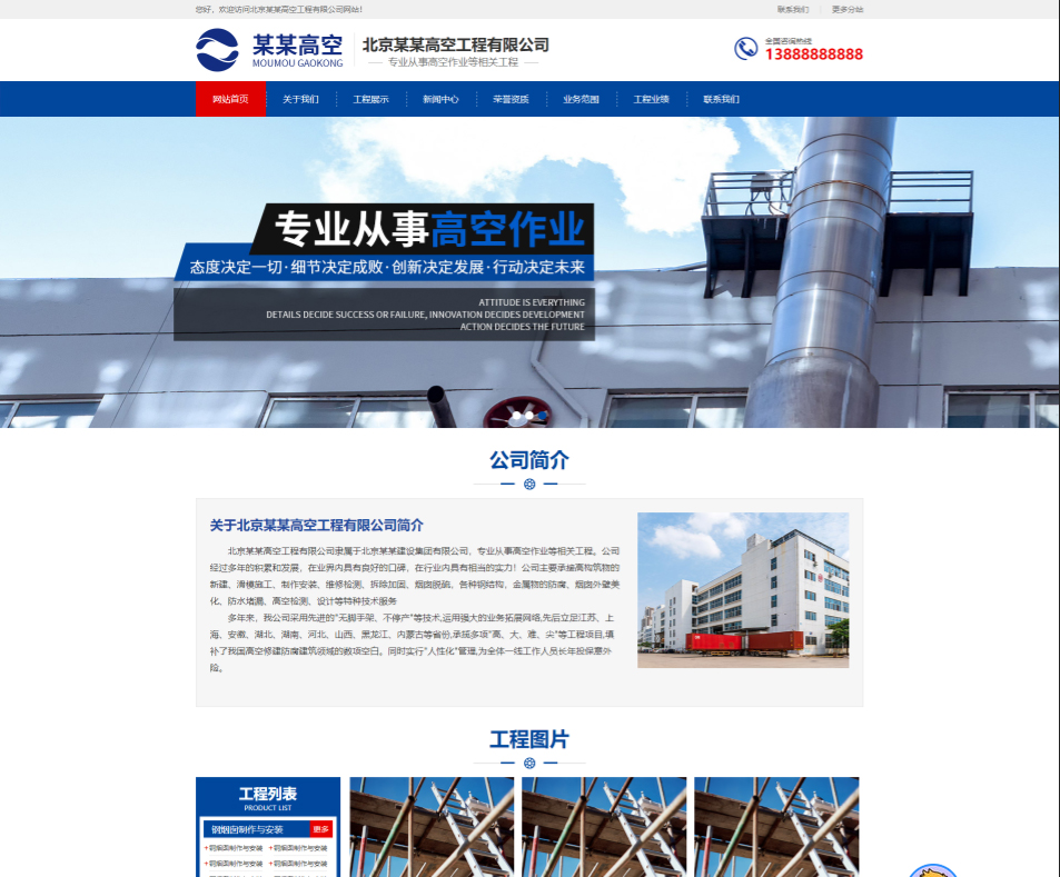 广安高空工程行业公司通用响应式企业网站模板