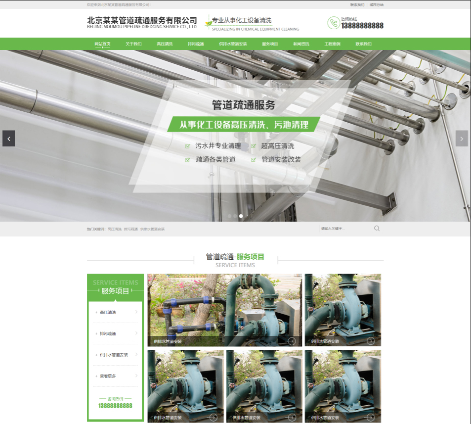 广安管道疏通行业公司通用响应式企业网站模板