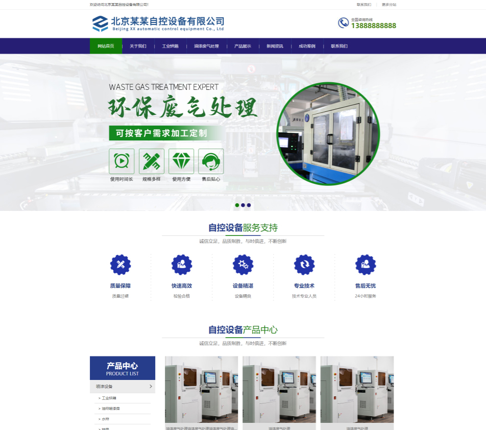 广安自控设备行业公司通用响应式企业网站模板