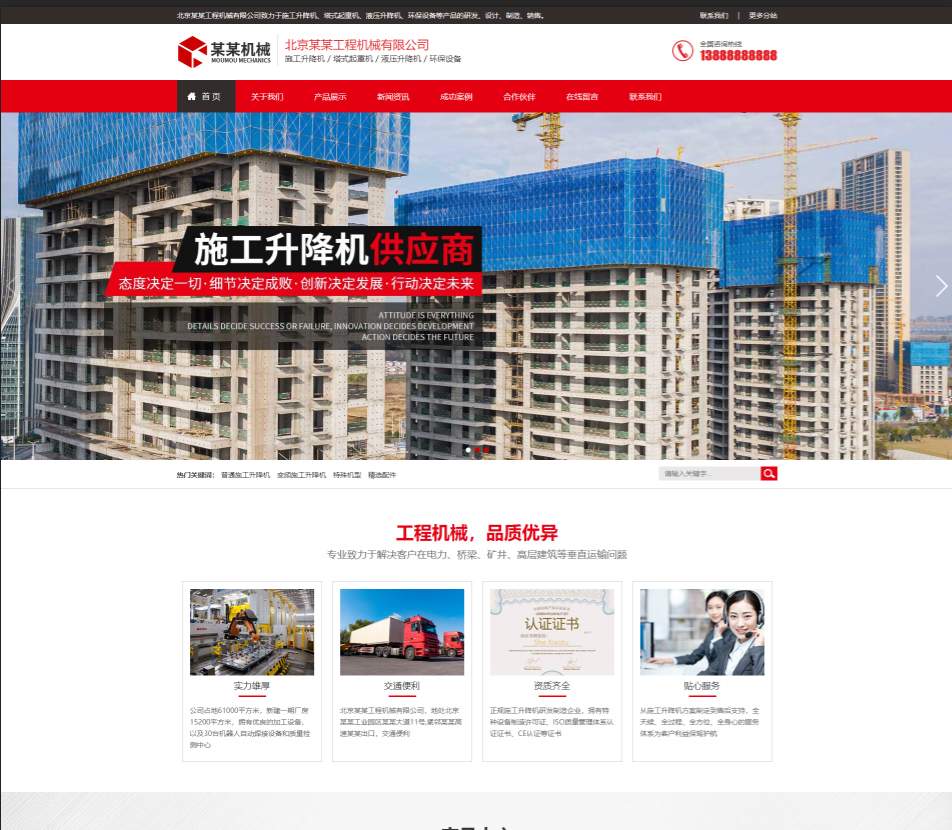 广安工程机械行业公司通用响应式企业网站模板