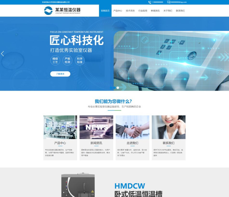 广安仪器设备行业公司通用响应式企业网站模板