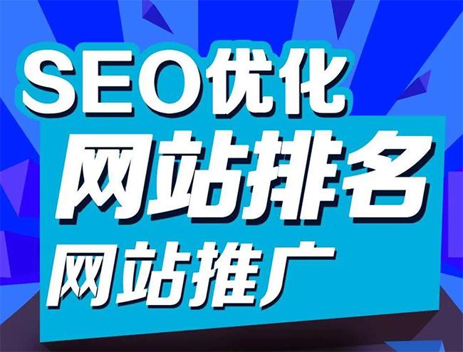 广安企业网站怎样做SEO排名优化