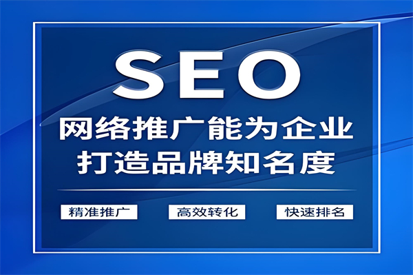 广安为什么你的企业网站SEO优化不成功